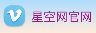 星空网官网 Logo